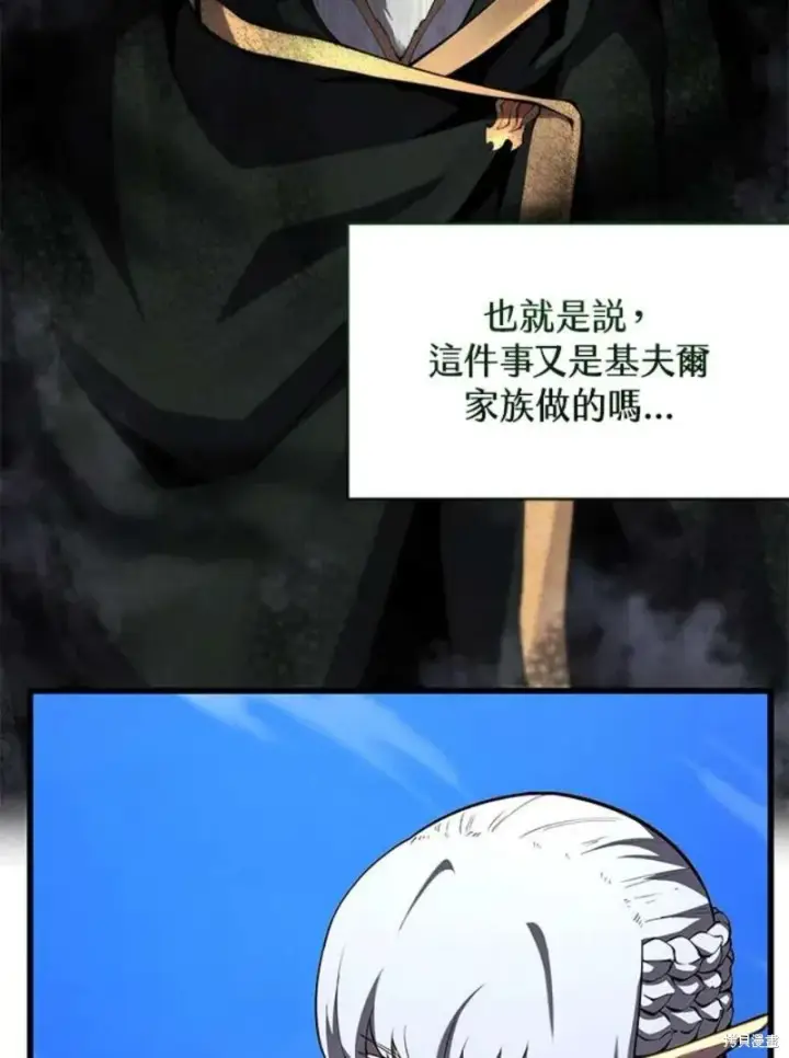 《剑术名门的小儿子》第50话图51