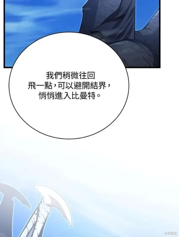 《剑术名门的小儿子》第50话图54