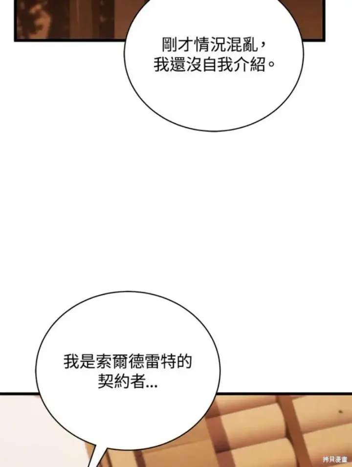 《剑术名门的小儿子》第50话图60