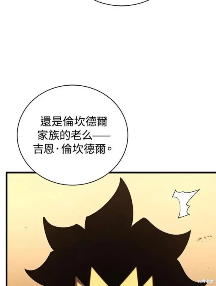 《剑术名门的小儿子》第50话图62