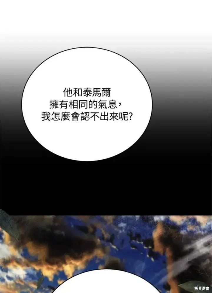 《剑术名门的小儿子》第50话图64