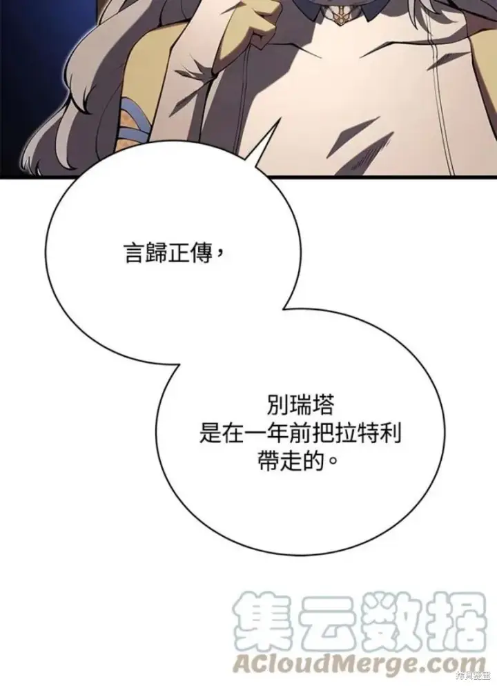 《剑术名门的小儿子》第50话图69