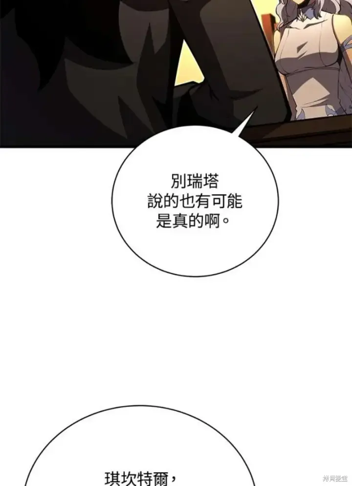《剑术名门的小儿子》第50话图71