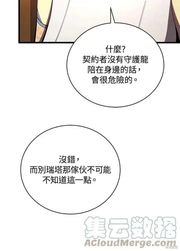 《剑术名门的小儿子》第50话图73