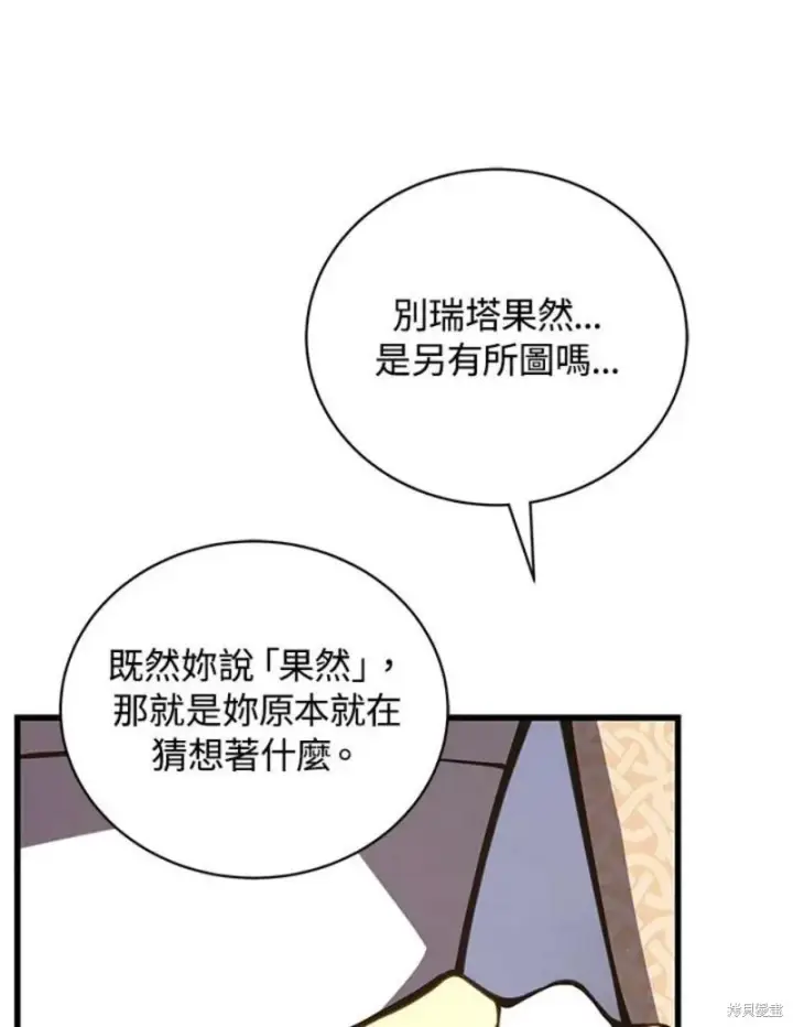 《剑术名门的小儿子》第50话图74