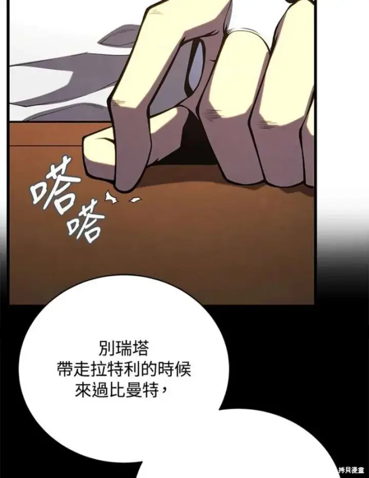 《剑术名门的小儿子》第50话图75