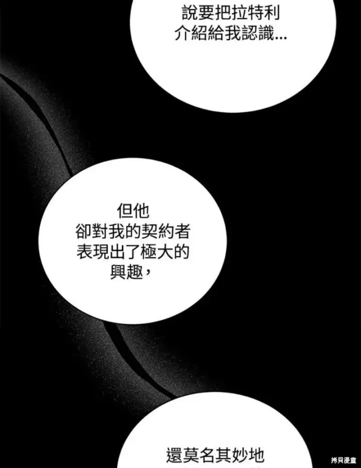 《剑术名门的小儿子》第50话图76