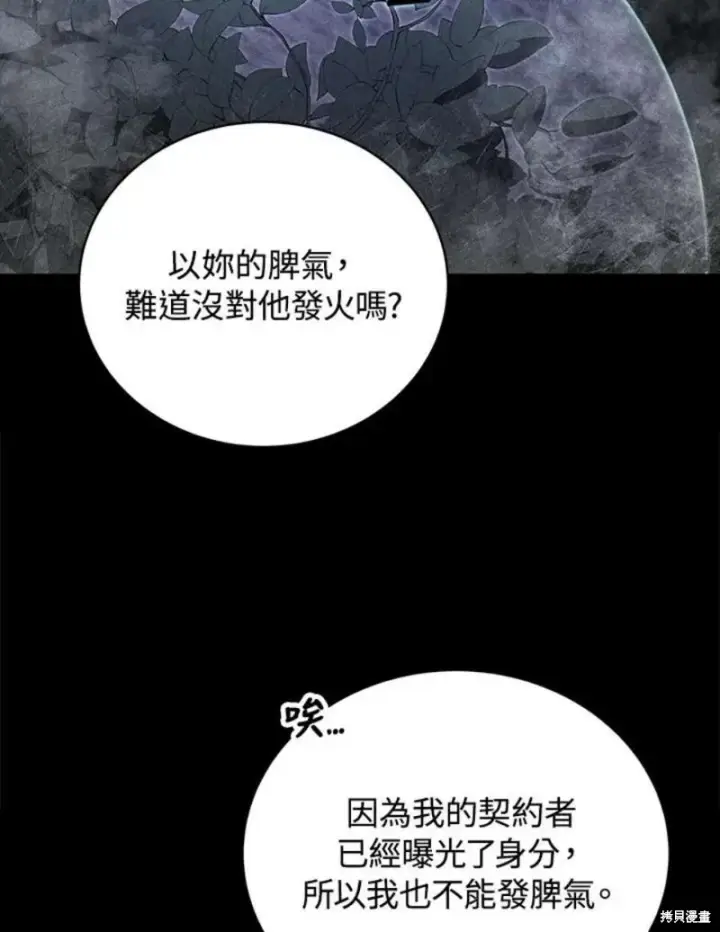 《剑术名门的小儿子》第50话图78