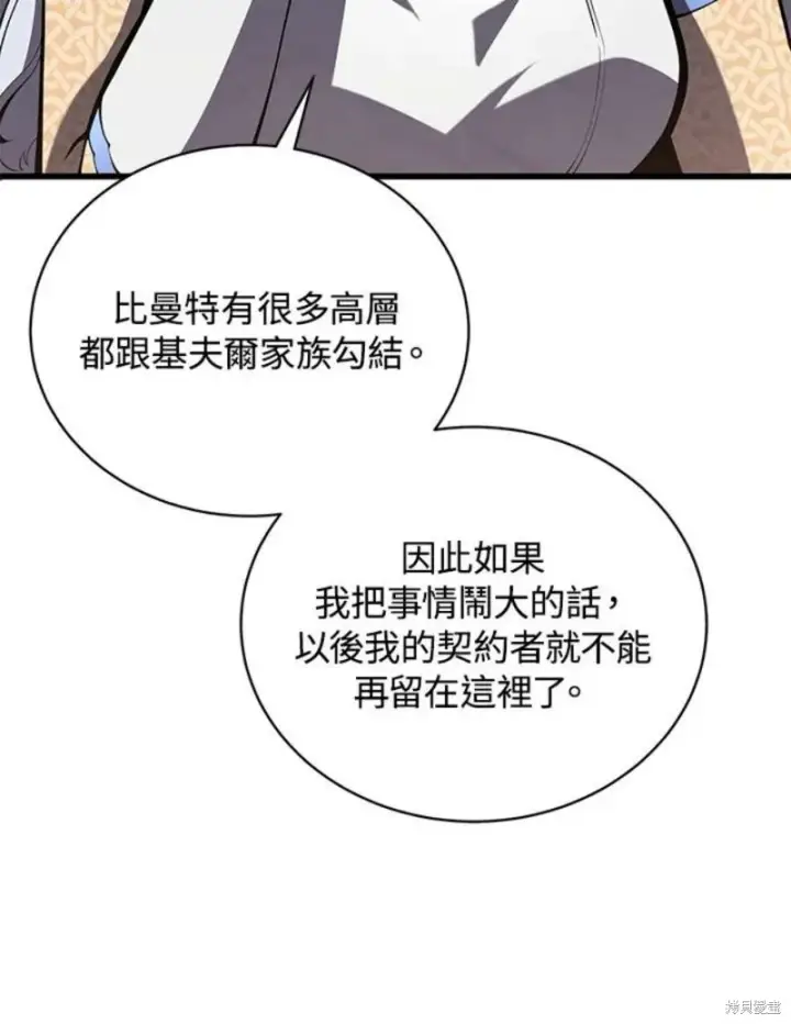 《剑术名门的小儿子》第50话图80