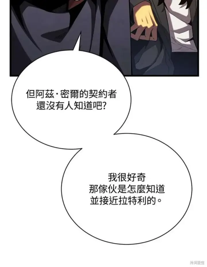《剑术名门的小儿子》第50话图82