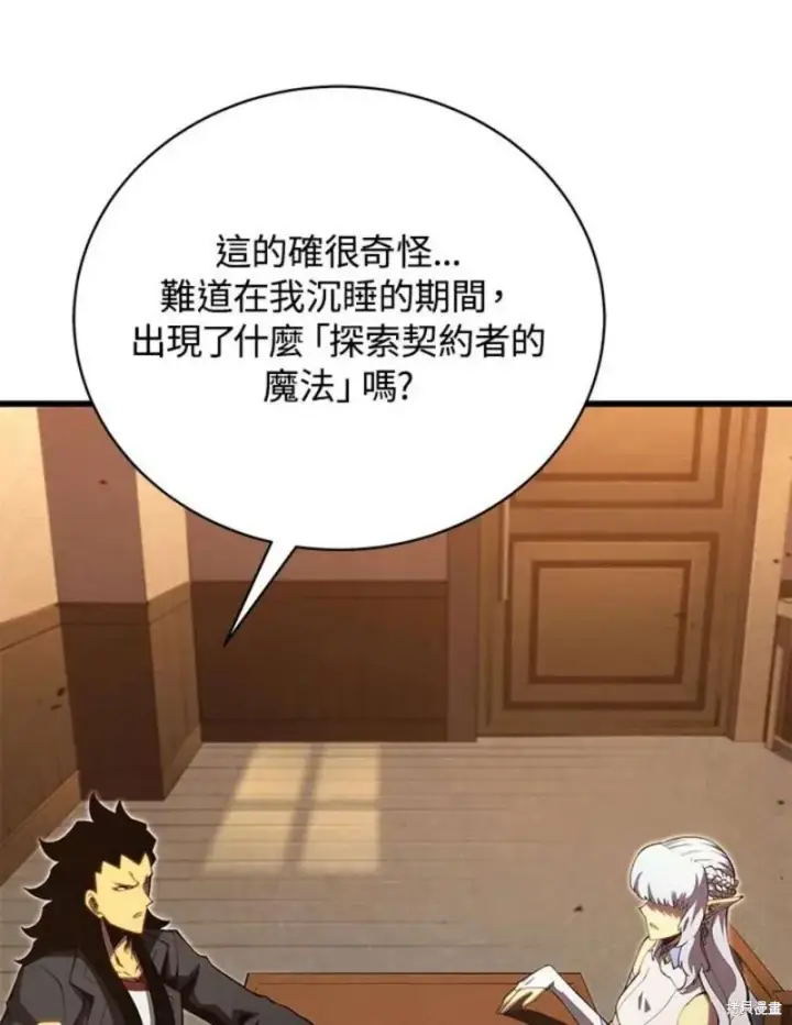 《剑术名门的小儿子》第50话图83