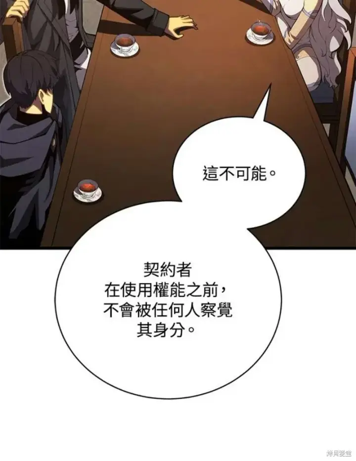 《剑术名门的小儿子》第50话图84