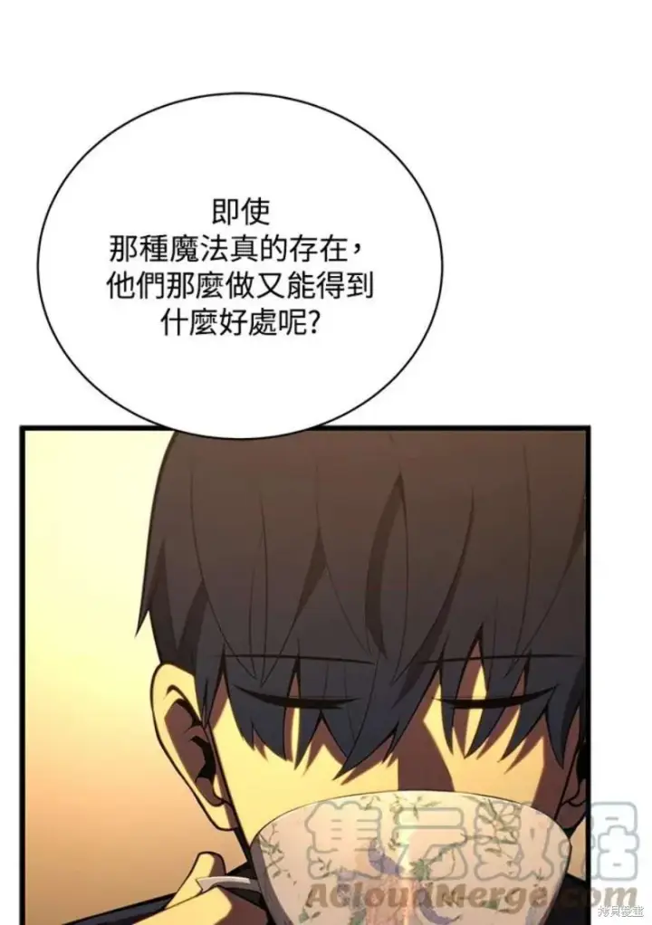 《剑术名门的小儿子》第50话图85