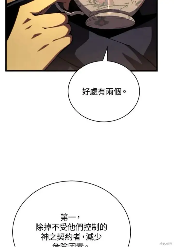 《剑术名门的小儿子》第50话图86