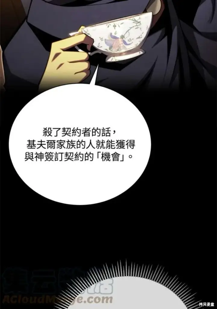《剑术名门的小儿子》第50话图89