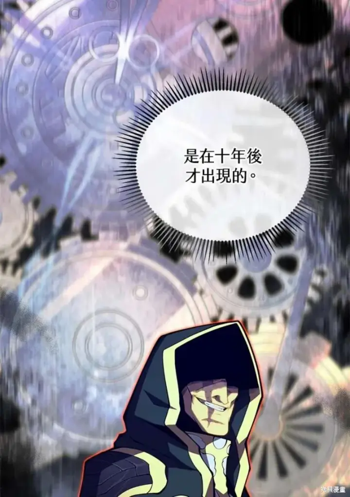 《剑术名门的小儿子》第50话图91