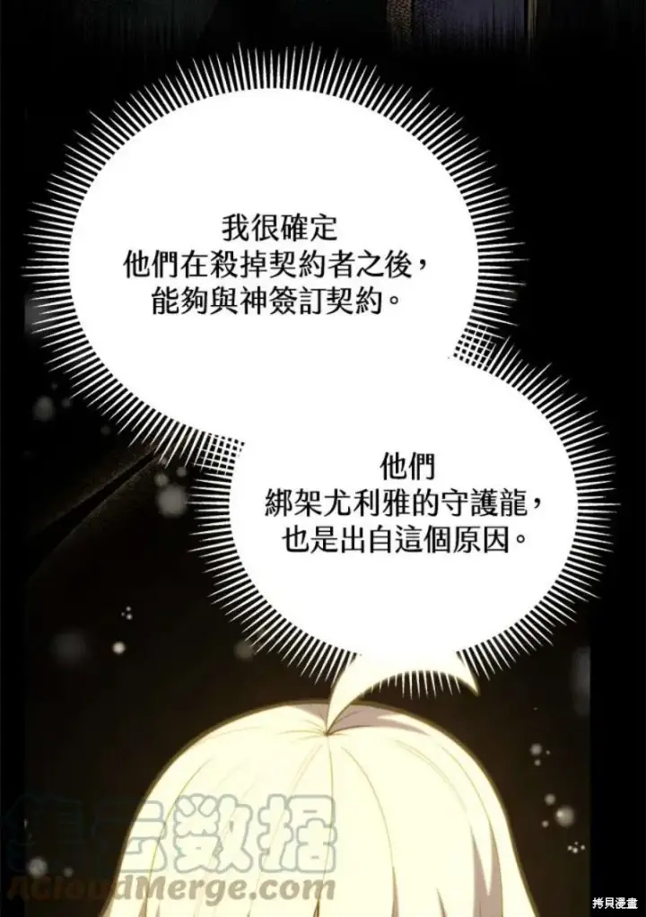 《剑术名门的小儿子》第50话图93