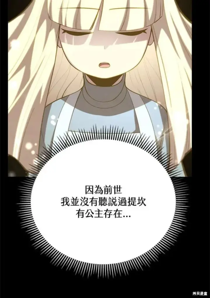 《剑术名门的小儿子》第50话图94