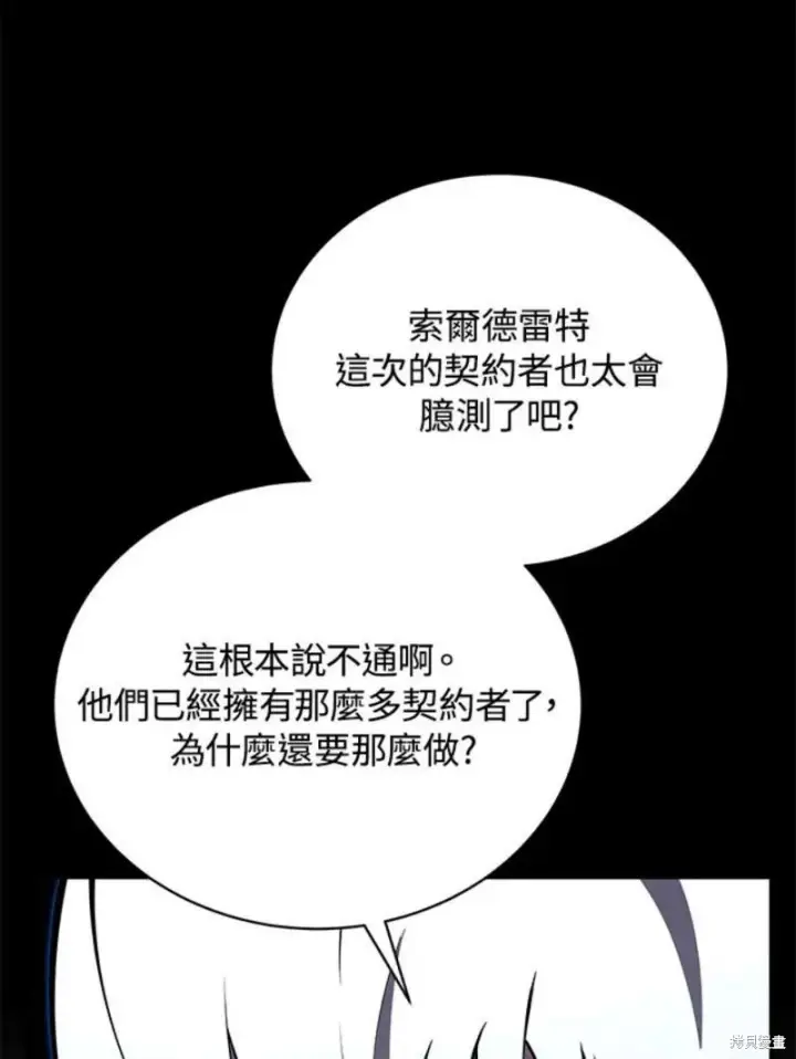 《剑术名门的小儿子》第50话图95