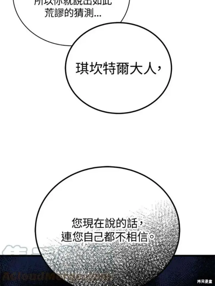 《剑术名门的小儿子》第50话图97