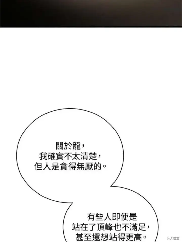 《剑术名门的小儿子》第50话图99