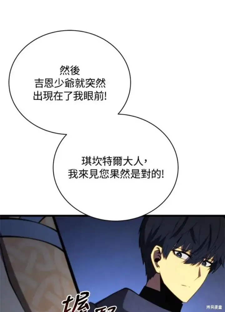 《剑术名门的小儿子》第51话图11