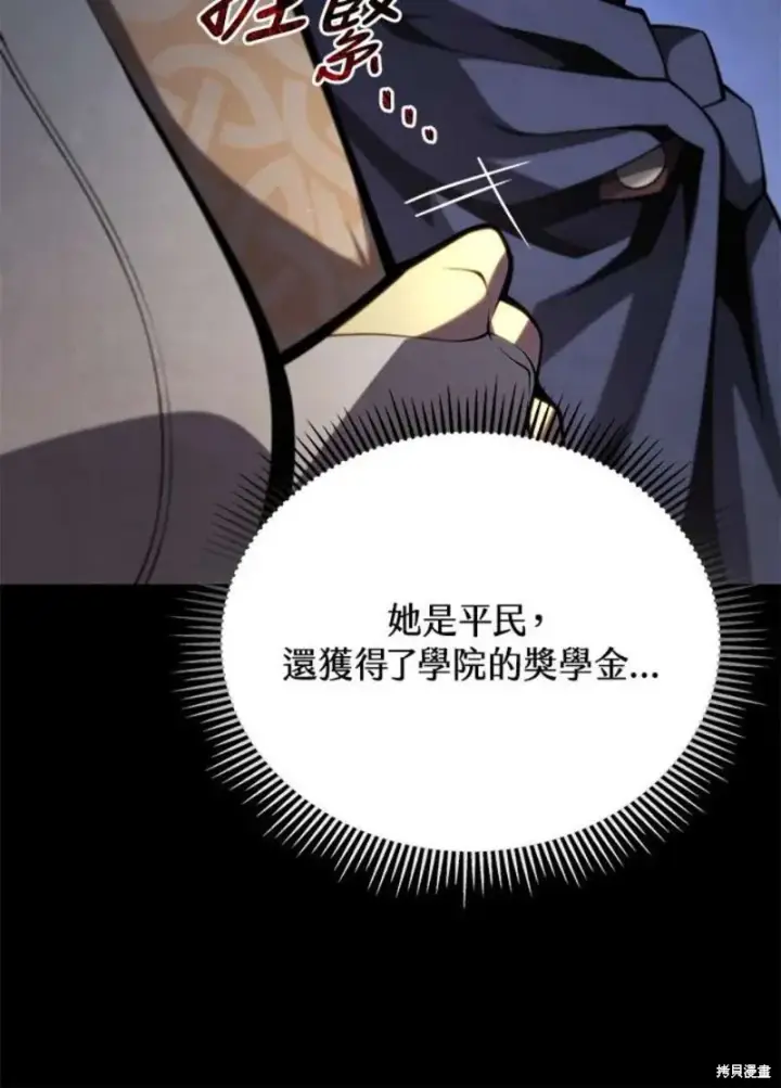《剑术名门的小儿子》第51话图12