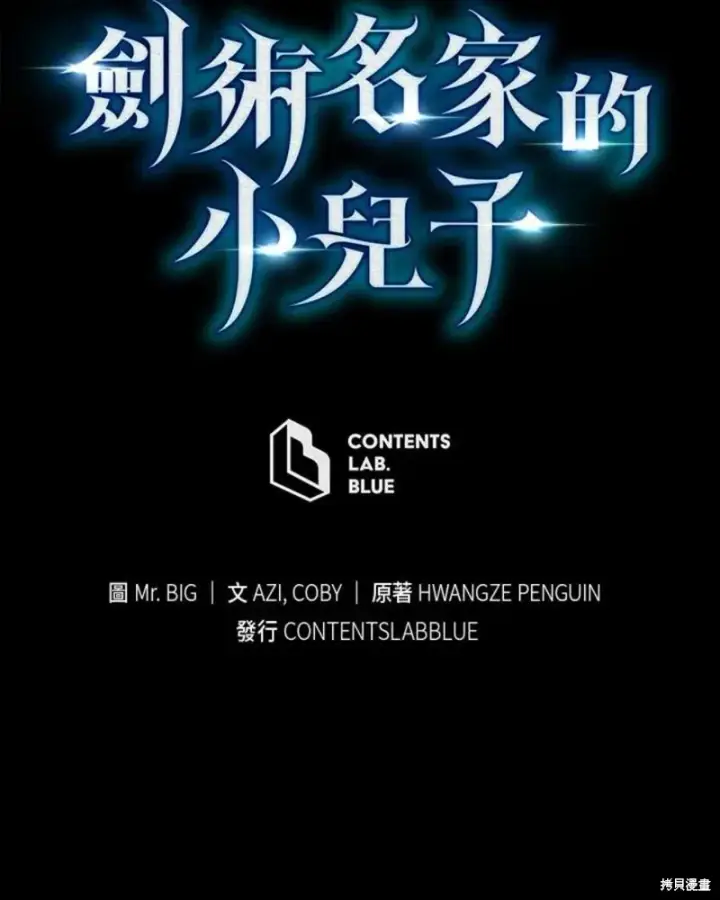 《剑术名门的小儿子》第51话图127