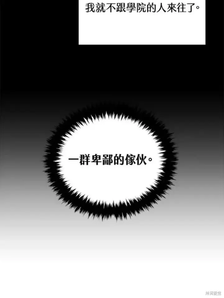 《剑术名门的小儿子》第51话图15