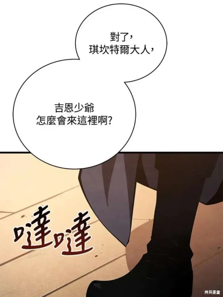 《剑术名门的小儿子》第51话图16