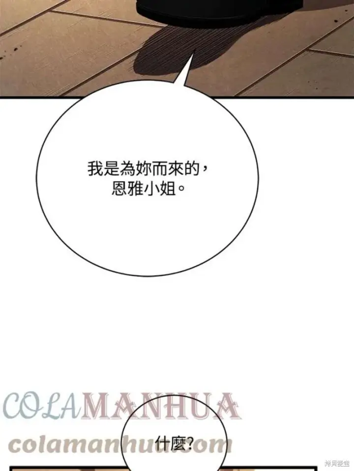 《剑术名门的小儿子》第51话图17