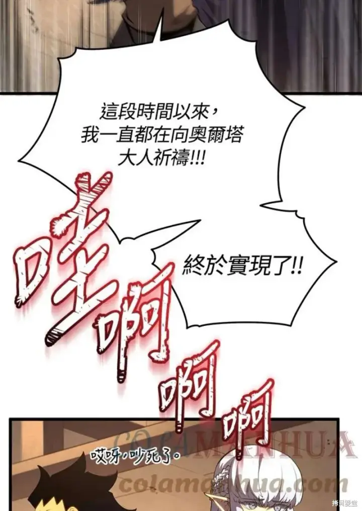 《剑术名门的小儿子》第51话图25
