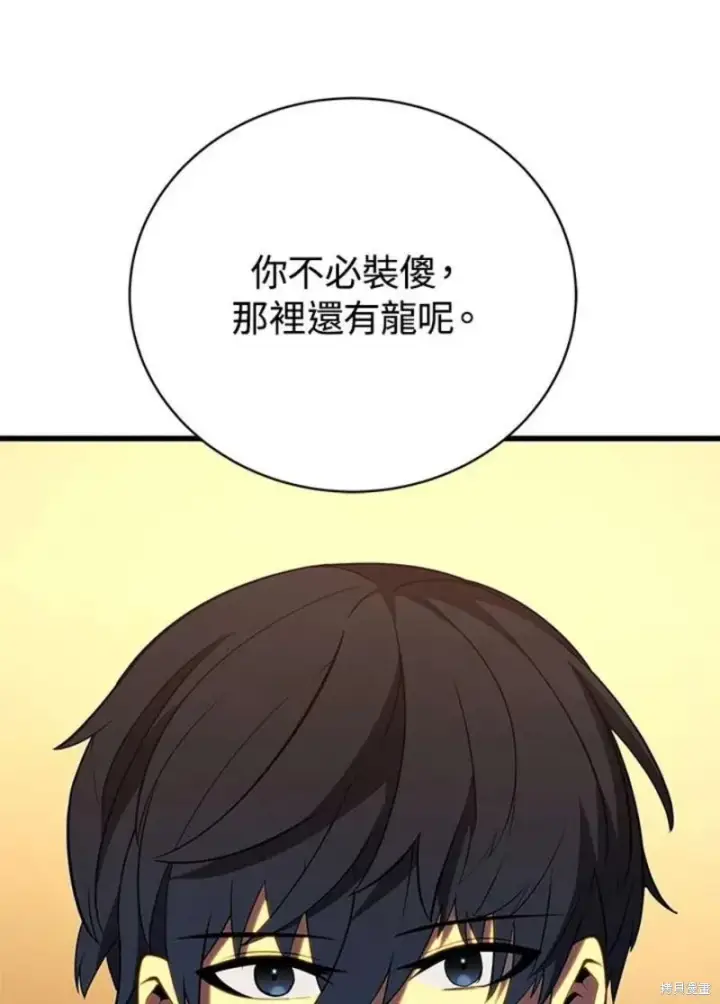 《剑术名门的小儿子》第51话图34
