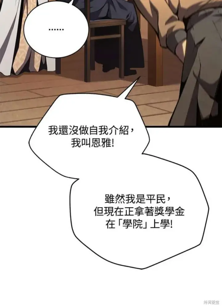 《剑术名门的小儿子》第51话图4