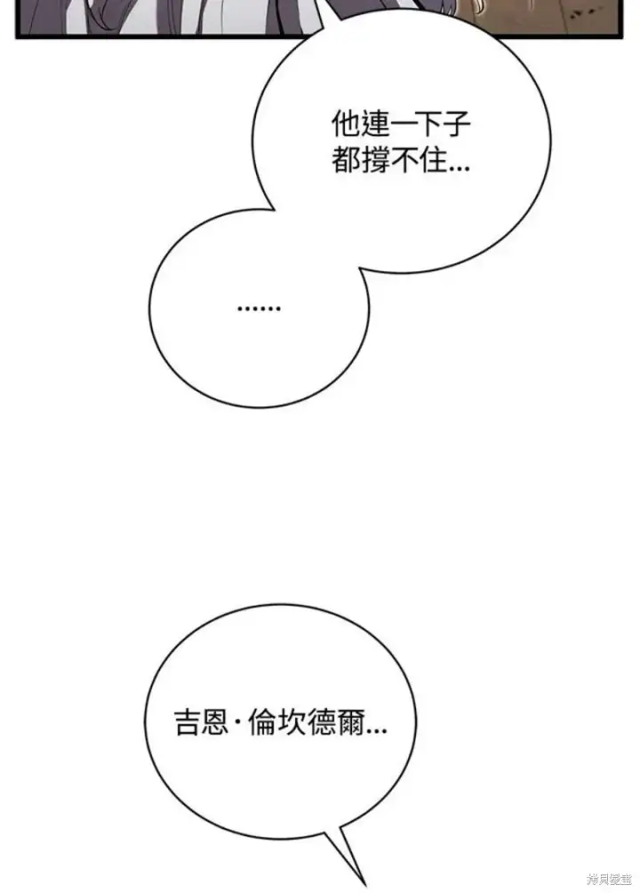 《剑术名门的小儿子》第51话图40