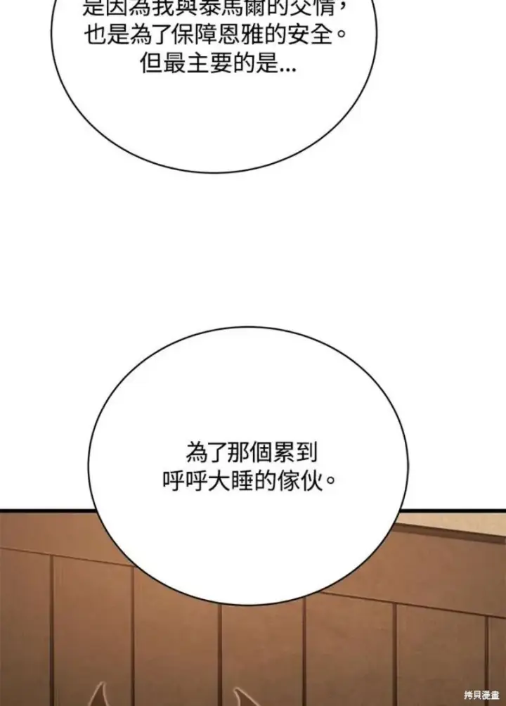 《剑术名门的小儿子》第51话图42
