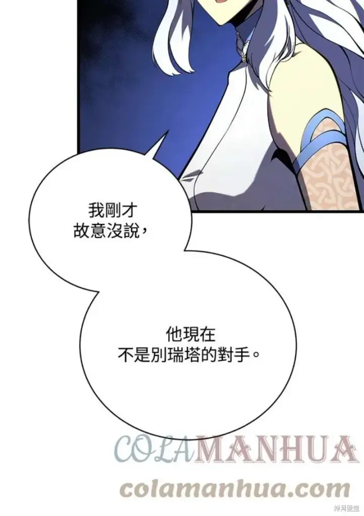 《剑术名门的小儿子》第51话图45