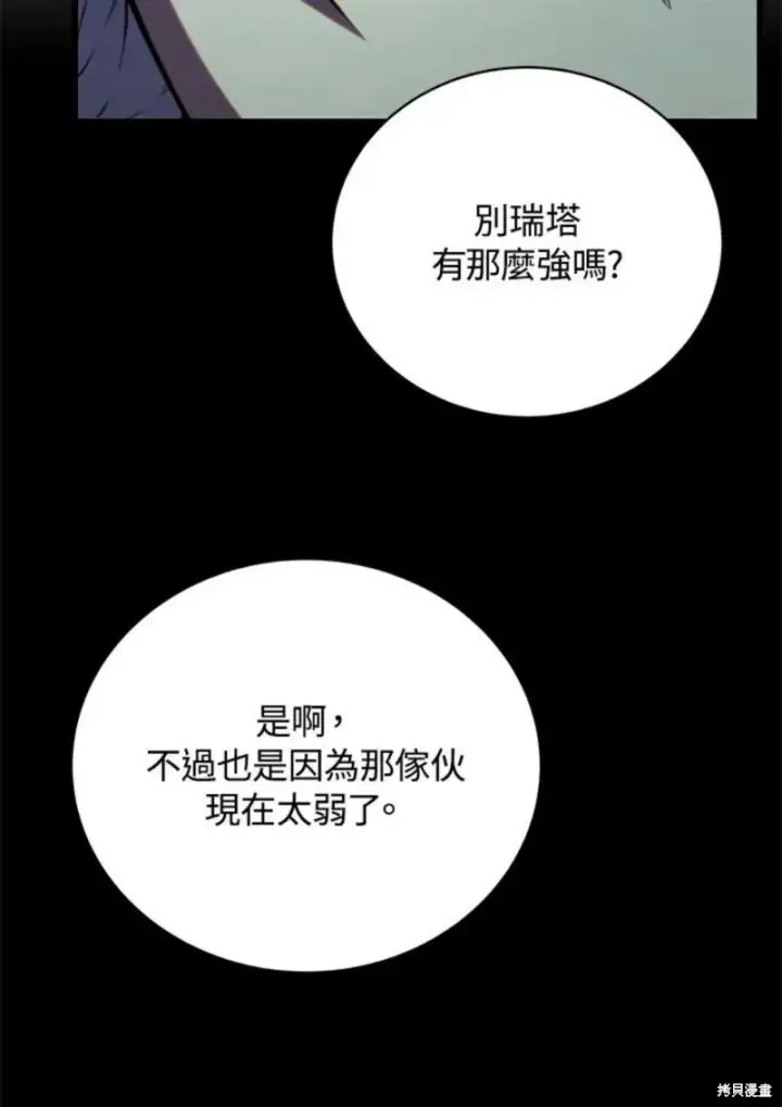 《剑术名门的小儿子》第51话图47