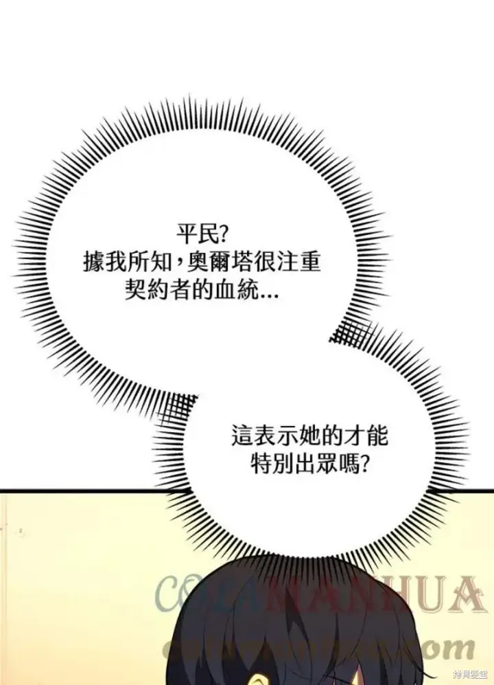 《剑术名门的小儿子》第51话图5