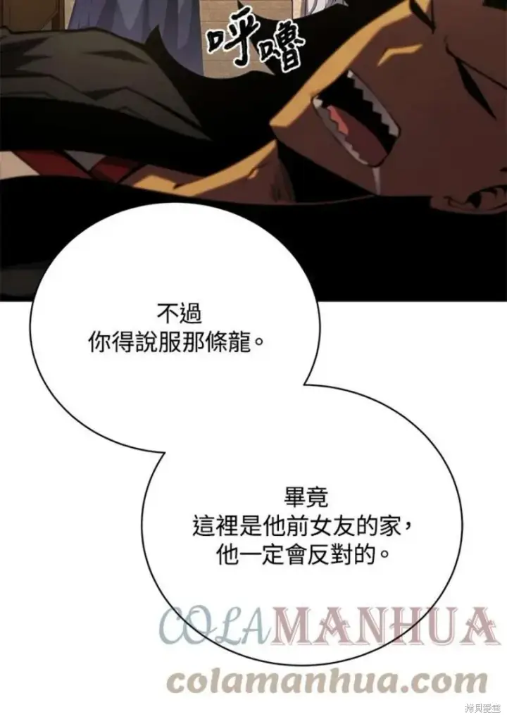 《剑术名门的小儿子》第51话图53