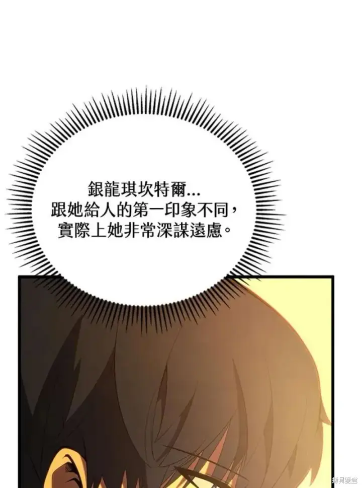 《剑术名门的小儿子》第51话图54