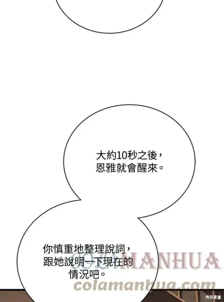 《剑术名门的小儿子》第51话图57
