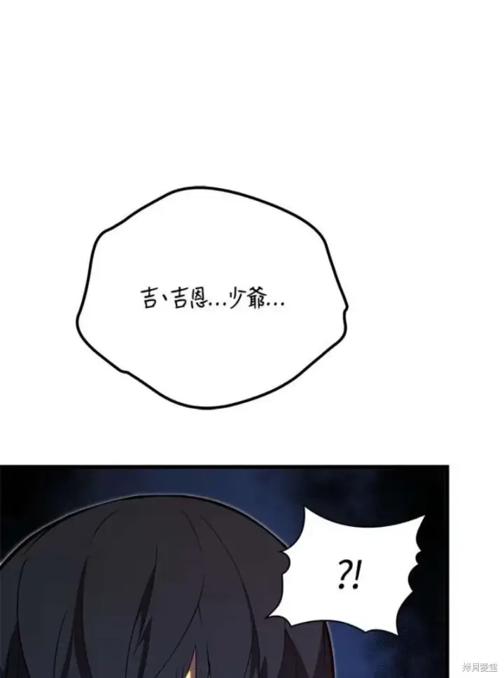 《剑术名门的小儿子》第51话图62