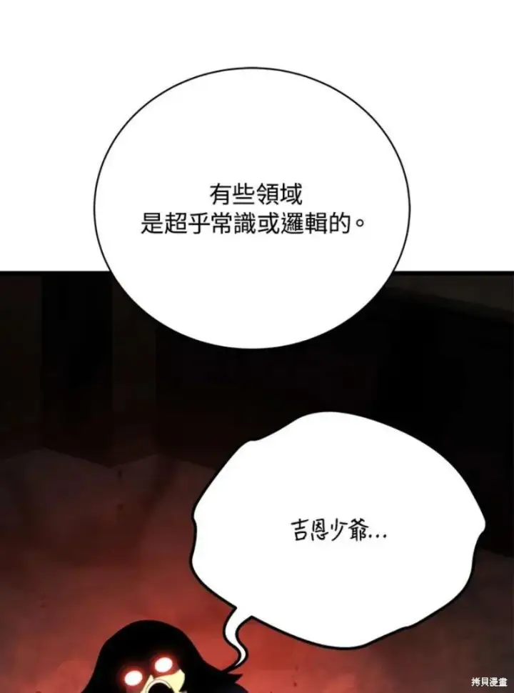《剑术名门的小儿子》第51话图64