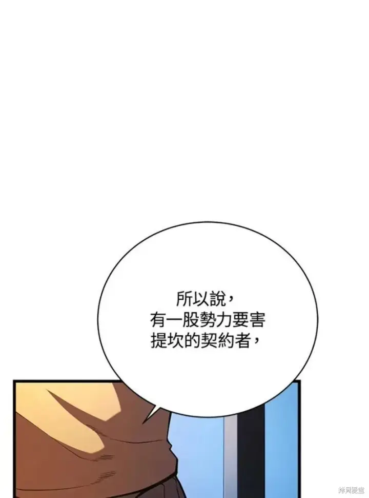 《剑术名门的小儿子》第51话图68