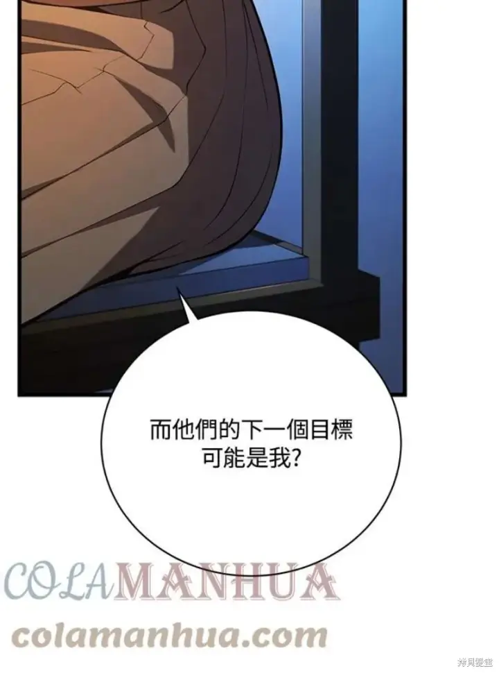 《剑术名门的小儿子》第51话图69