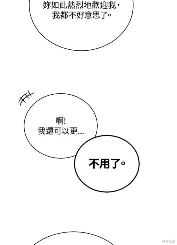 《剑术名门的小儿子》第51话图7