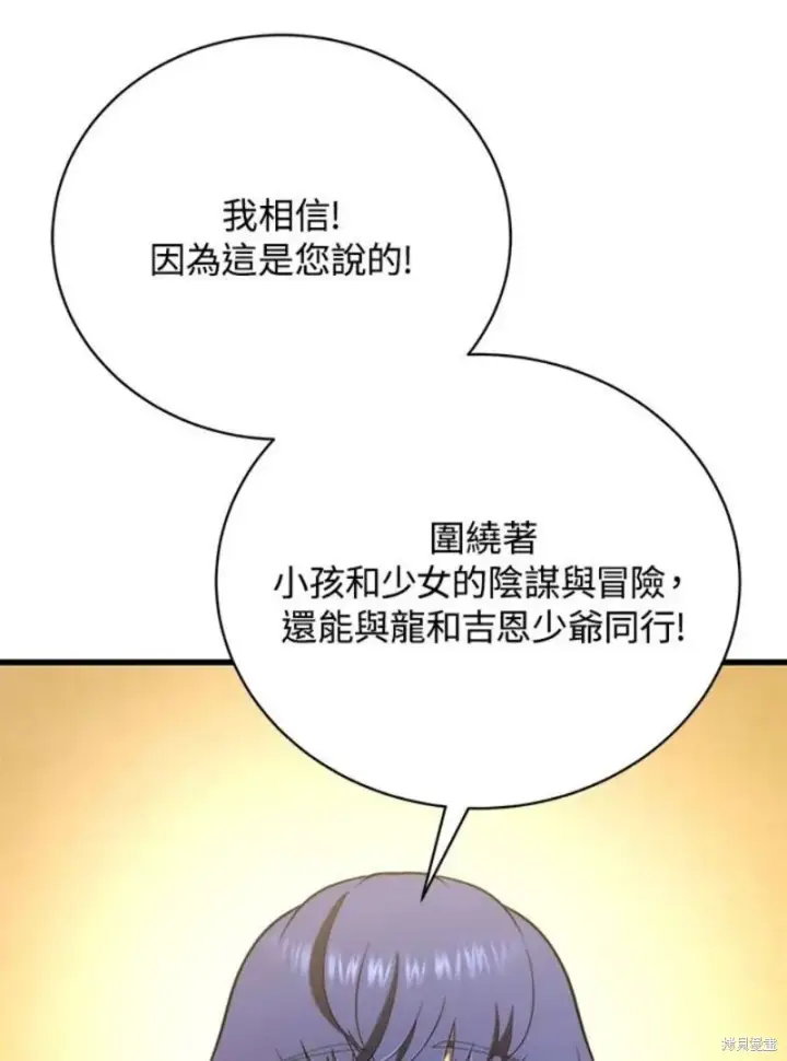 《剑术名门的小儿子》第51话图70
