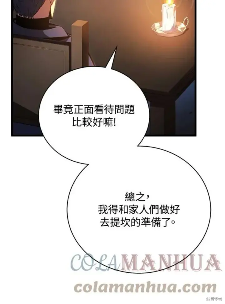《剑术名门的小儿子》第51话图73