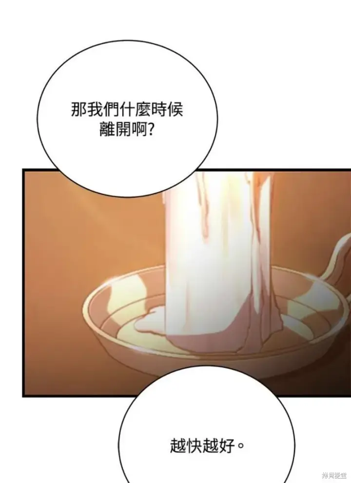 《剑术名门的小儿子》第51话图74